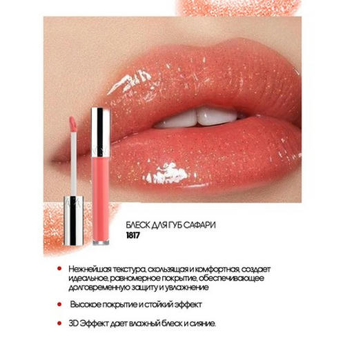 Yllozure, Блеск для губ Safari, тон 1817 — изображение 2
