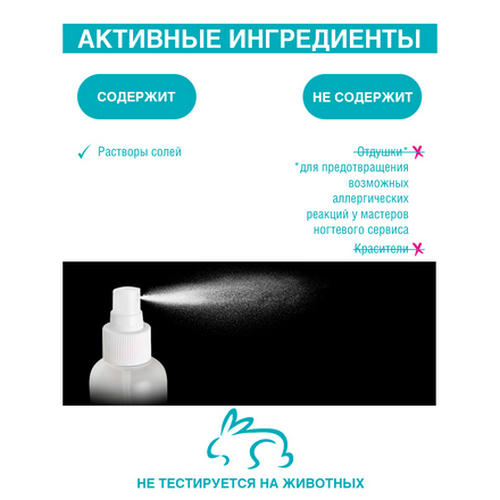 Domix, Универсальный нейтрализатор, 150 мл — изображение 5