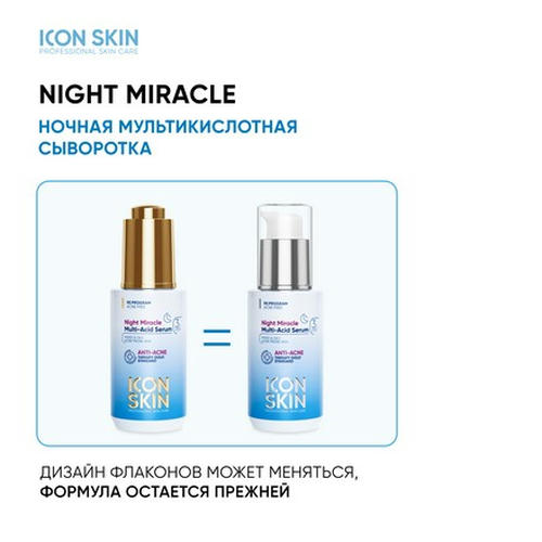 Icon Skin, Сыворотка для лица Night Miracle, 30 мл — изображение 4