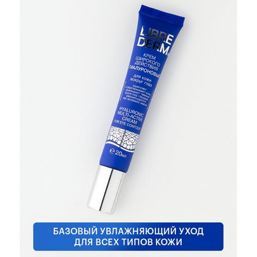 LIBREDERM, Крем для кожи вокруг глаз Hyaluronic, 20 мл — изображение 2