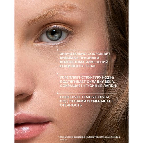 LIBREDERM, Крем для кожи вокруг глаз Hyaluronic, 20 мл — изображение 8