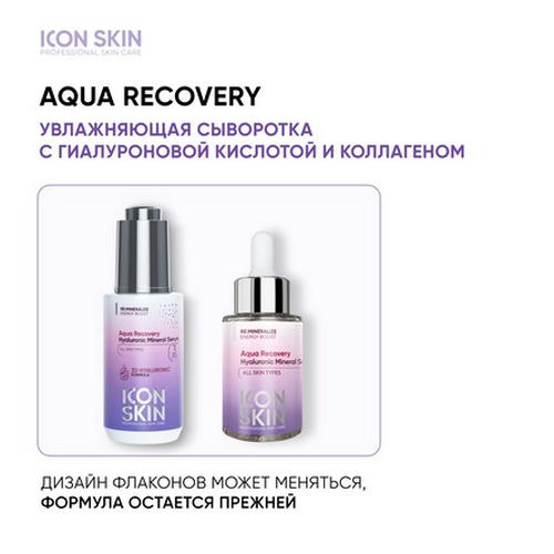 Icon Skin, Сыворотка для лица Aqua Recovery, 30 мл — изображение 4