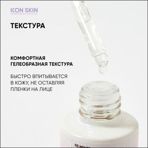 Icon Skin, Сыворотка для лица Aqua Recovery, 30 мл — изображение 6