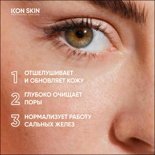 Icon Skin, Энзимная пилинг-пудра для умывания, 75 г — изображение 3
