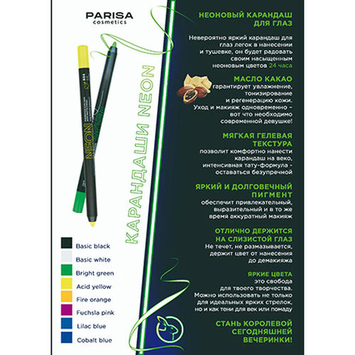 PARISA Cosmetics, Карандаш для глаз NEON, тон 602 — изображение 4