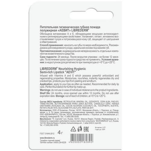 LIBREDERM, Гигиеническая губная помада Aevit — изображение 3