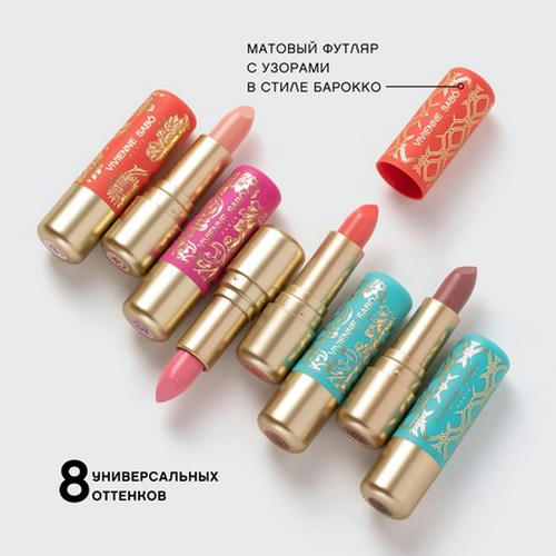 Vivienne Sabo, Помада-бальзам Fantaisie, тон 08 — изображение 9