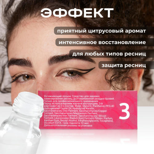 Novel, Состав для ламинирования ресниц Lash Up №3 Moisturizing Serum, 5 мл — изображение 3