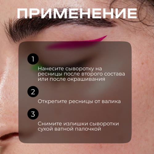 Novel, Состав для ламинирования ресниц Lash Up №3 Moisturizing Serum, 5 мл — изображение 6