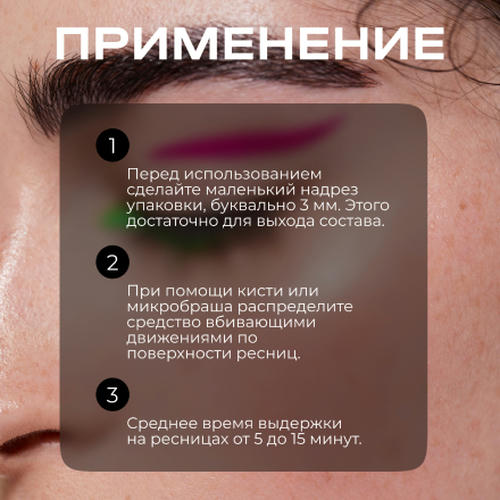 Novel, Состав для ламинирования ресниц №3 Nourish Balm, 1 г — изображение 5