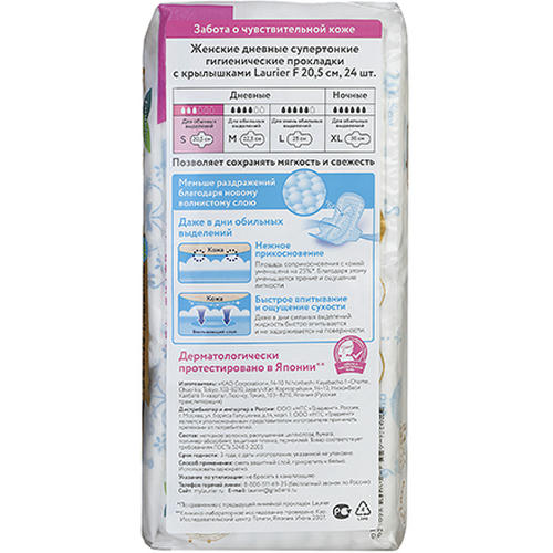 Laurier, Гигиенические прокладки супертонкие S, 24 шт. — изображение 2