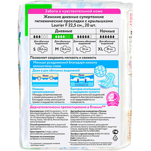 Laurier, Гигиенические прокладки супертонкие дневные M, 20 шт. — изображение 2