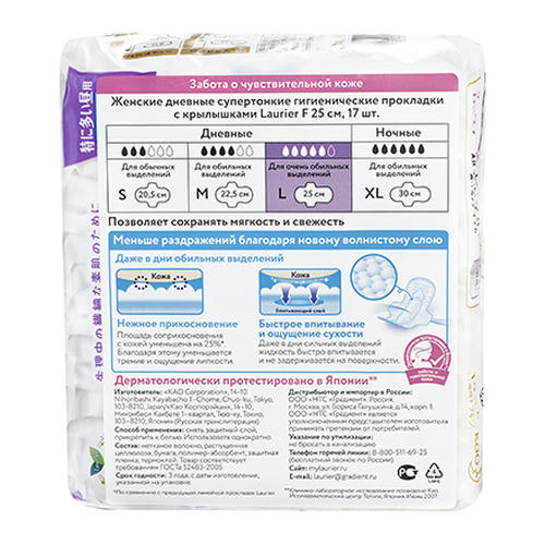 Laurier, Гигиенические прокладки супертонкие L, 17 шт. — изображение 2
