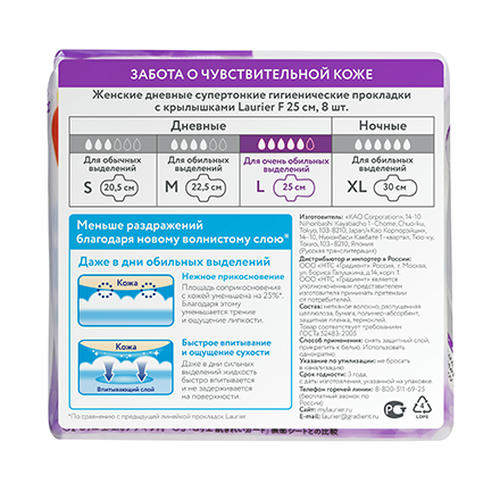 Laurier, Гигиенические прокладки супертонкие дневные L, 8 шт. — изображение 2