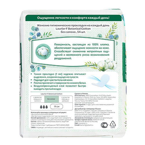 Laurier, Ежедневные прокладки Botanical Cotton, 54 шт. — изображение 2
