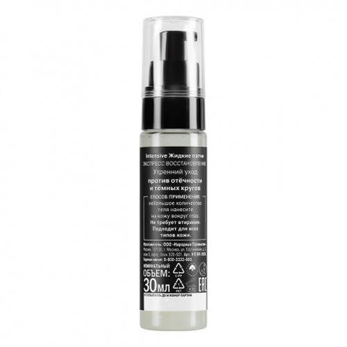 Borodatos, Жидкие патчи экспресс восстановление Intensive, 30 мл — изображение 6