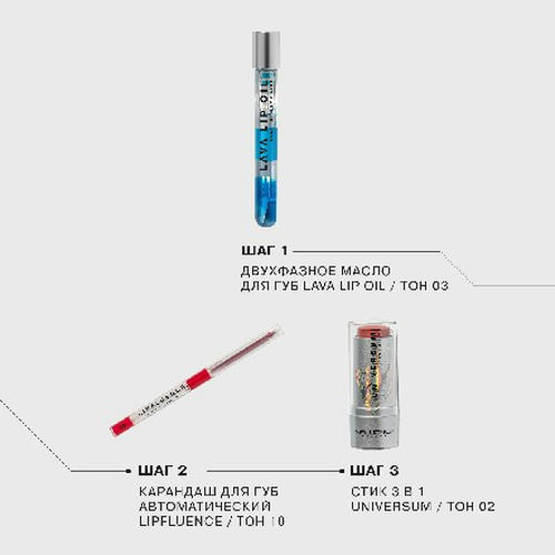 Influence Beauty, Двухфазное масло для губ Lava, тон 03 — изображение 6