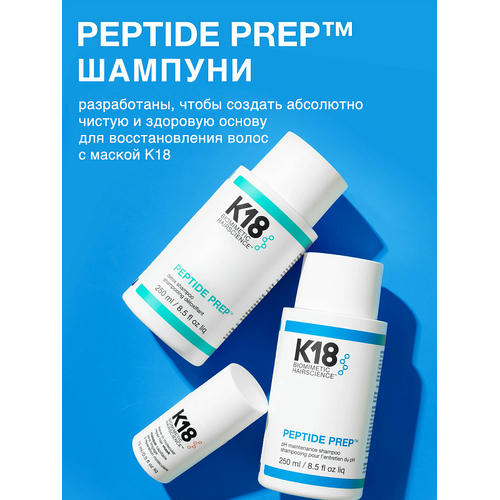 Бессульфатный шампунь для поддержания pH-баланса Peptide Prep, 250 мл — изображение 7