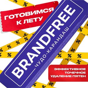 Кислородный карандаш Brandfree для цветного и белого, 1 шт. (35 гр.)