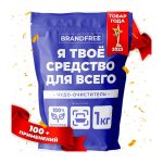 Кислородный пятновыводитель очиститель Brandfree "Я ТВОЕ СРЕДСТВО ДЛЯ ВСЕГО" 1 кг