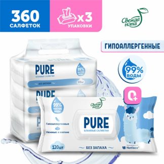 СВЕЖАЯ НОТА Влажные салфетки детские без запаха, для новорожденных PURE с клапаном (3 уп.х120шт.)