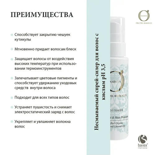 Спрей-силер несмываемый для волос с кислым pH 3,5 Золото Марокко / Olioseta Oro Del Marocco 100 мл — изображение 2