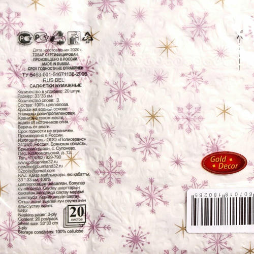 Салфетки бумажные New Line Gold Decor Рождественские звёзды 20 шт 3 слоя 33х33 см — изображение 2
