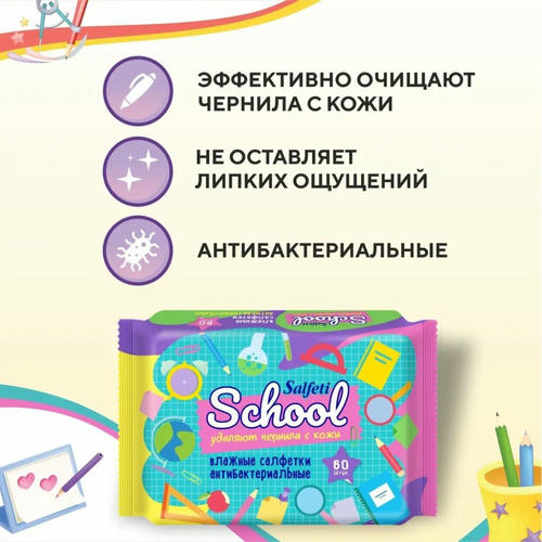 Салфетки влажные Salfeti School антибактериальные 60 шт для школьников — изображение 2
