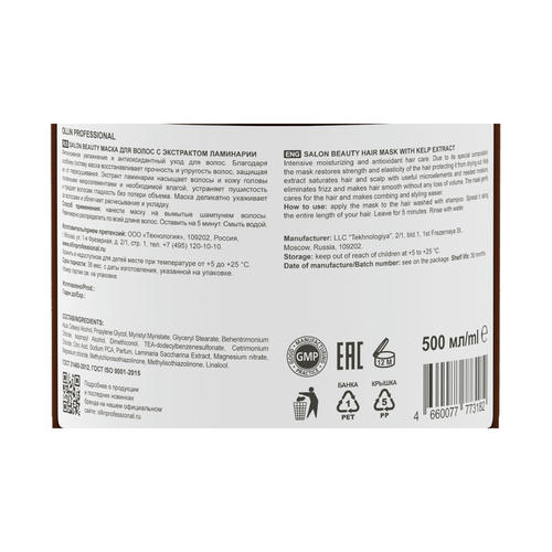 Маска для волос с экстрактом ламинарии / Salon Beauty 500 мл — изображение 2