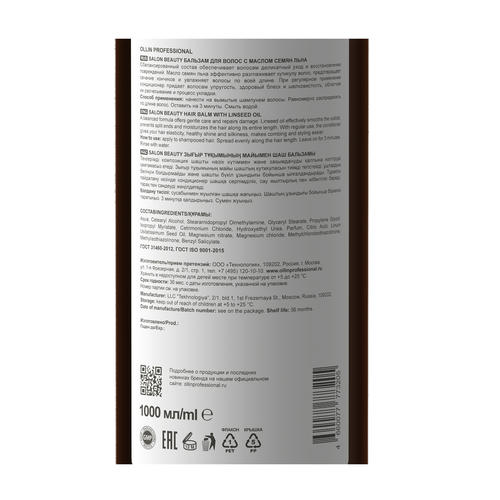 Бальзам для волос с маслом семян льна / Salon Beauty 1000 мл — изображение 2