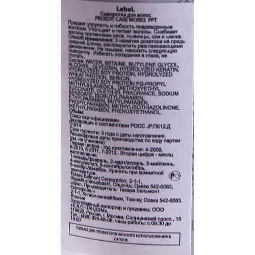 Сыворотка для волос / PROEDIT CARE WORKS PPT 150 мл / Абсолютное счастье для волос — изображение 2