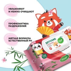 СВЕЖАЯ НОТА Влажные детские салфетки, УВЛАЖНЯЮЩИЕ, с натуральным Бетаином, 120 шт.