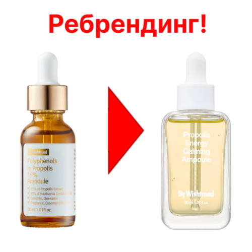 By Wishtrend Ампула для лица с прополисом - propolis energy calming ampoule, 30мл — изображение 2