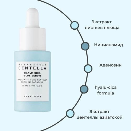 Skin1004 Увлажняющий серум для лица Madagascar Centella Hyalu-Cica Blue Serum 30 мл — изображение 2