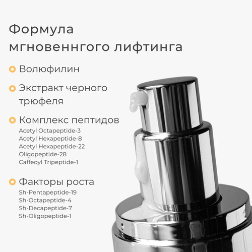 Bueno Лифтинг сыворотка с волюфилином и черным трюфелем Hydro Volume Lift Serum 40мл — изображение 4