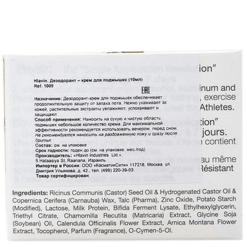 Lavilin Крем-дезодорант для подмышек (7 дней без запаха) Bio Balance Underarm Deodorant Cream 10 мл — изображение 5