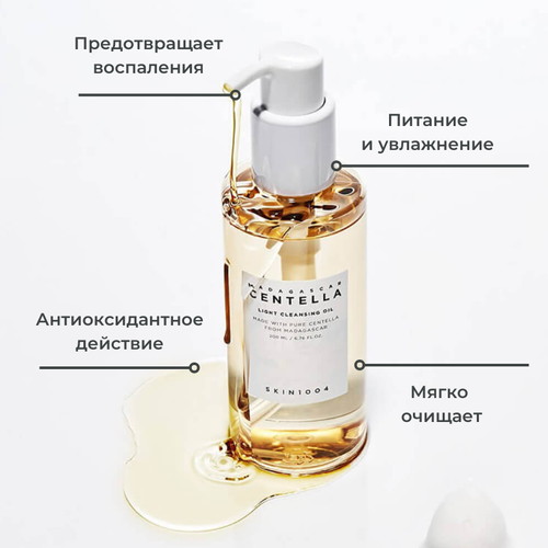 Skin1004 Легкое гидрофильное масло с экстрактом центеллы Madagascar Centella Light Cleansing Oil 200мл — изображение 3