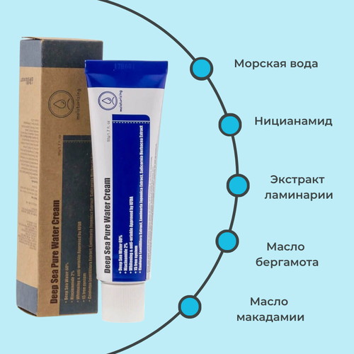 Purito Увлажняющий крем с морской водой Deep Sea Pure Water Cream 50мл — изображение 2