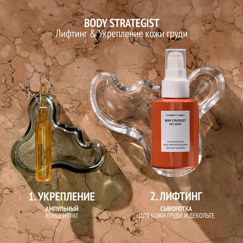 Comfort Zone Лифтинг-сыворотка для кожи груди и декольте Body Strategist Bust Serum 100 мл — изображение 5