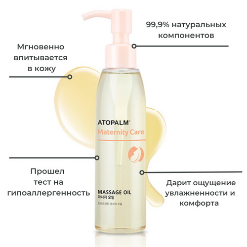Atopalm Массажное масло для тела со скваланом Maternity Care Massage Oil 120 мл — изображение 3