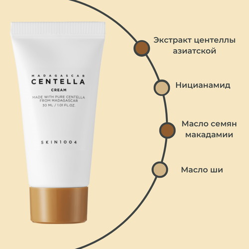 Skin1004 Восстанавливающий крем с экстрактом центеллы для лица Madagascar Centella Cream 30 мл — изображение 2