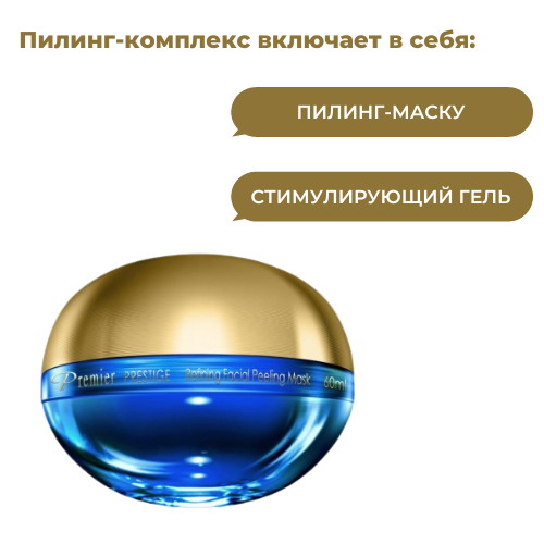 Premier Профессиональная пилинг-маска 60 мл — изображение 2