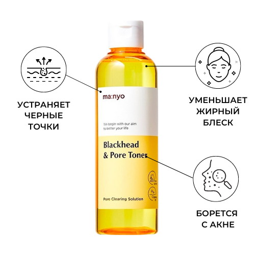 Manyo Очищающий тонер против черных точек Blackhead and pore toner 210мл — изображение 2