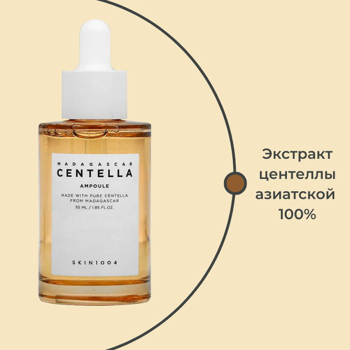 Skin1004 Успокаивающая сыворотка с центеллой Madagascar Centella Ampoule 55 мл — изображение 2