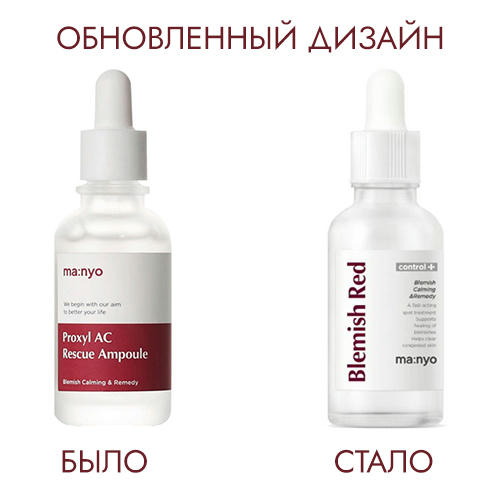 Manyo Противовоспалительная сыворотка для проблемной кожи Blemish Red Ampoule 30мл — изображение 5