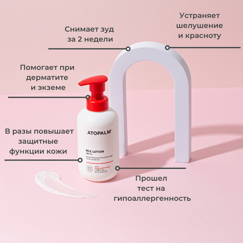 Atopalm Ламеллярный лосьон для лица и тела MLE Moisturizing Body Lotion 200 мл — изображение 3