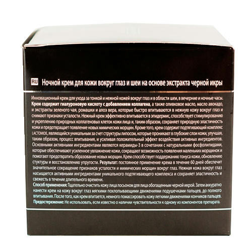 Mon Platin Black Caviar Ночной крем для кожи вокруг глаз и шеи на основе черной икры AGE+ Eye & Neck Night Cream 50мл — изображение 2