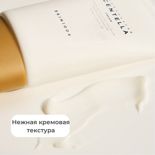 Skin1004 Восстанавливающий крем с экстрактом центеллы для лица Madagascar Centella Cream 30 мл — изображение 4