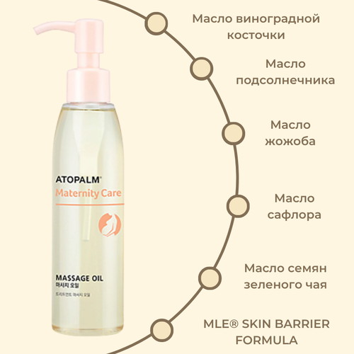 Atopalm Массажное масло для тела со скваланом Maternity Care Massage Oil 120 мл — изображение 2