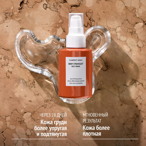 Comfort Zone Лифтинг-сыворотка для кожи груди и декольте Body Strategist Bust Serum 100 мл — изображение 2